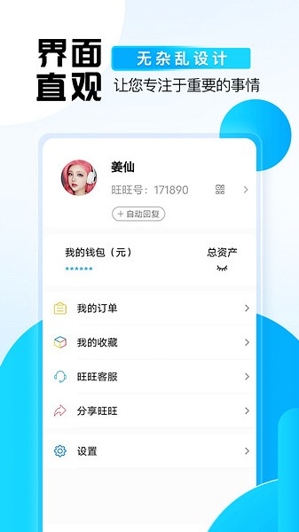 旺旺商聊新版本上线！更新日志揭秘：轻松交友，安全无忧！