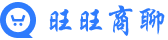旺旺商聊